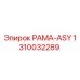 1310032289 РАМА-ASY Epiroc