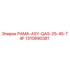 1310890381 РАМА-ASY-QAS-25-45-T4F Epiroc