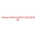 Оригинальная РАМА-БАЛКА Epiroc для буровых машин, номер детали 3222344428