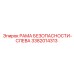 3382014313 РАМА БЕЗОПАСНОСТИ-СЛЕВА Epiroc