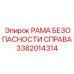 Защитная рама справа 3382014314 Epiroc с композитными демпферами