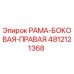 Фото боковой рамы Epiroc 4812121368 для буровых установок
