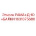 Запчасть для буровых машин Epiroc: рама, днище и балки номер 1631075680