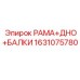Компонент для буровых установок Epiroc: рама, днище и балки артикул 1631075780