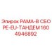 Оригинальная рамка Epiroc 1604946892 EU Tandem для горного оборудования