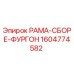 Рама-сборка фургона для буровой установки Epiroc артикул 1604774582