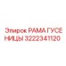 Гусеничная рама 3222341120 Epiroc с защитным покрытием