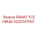Рама гусеницы 3222341160 Epiroc с катафорезным покрытием