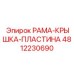 4812230690 РАМА КРЫШКА ПЛАСТИНА Epiroc