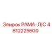 Конструкция рамы Л/С 4812225600 Epiroc с элементами крепления
