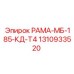 Несущая рама для буровой техники Epiroc артикул 1310933520