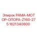 Изображение рамы-мотор-опоры Z160-275 Epiroc 1621340800, запчасти горной техники