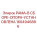 Модель рамы 1604946886 Epiroc для тяжелых условий эксплуатации