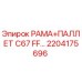 Запасная часть РАМА+ПАЛЛЕТ для буровых станков Epiroc серии C67