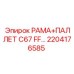 Оригинальная конструкция рамы и паллета для буровых машин Epiroc C67