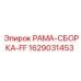 Фото рамы-сборки FF Epiroc для бурового оборудования