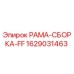 Фотография рамы-сборки FF для буровых установок Epiroc