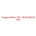 1092555700 РАМА-SPF-24H Epiroc