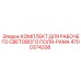 Рама крепления осветительных модулей 4700374338