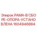 Оригинальная рама-опора Epiroc 1604946884 для горнодобывающего оборудования