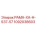 1092038603 РАМА-XA-H-S37-57 Эпирок