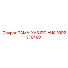 1092378480 РАМА-XAS137-AUS Epiroc