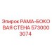 Оригинальная боковая стенка рамы 5730003074 производителя Epiroc
