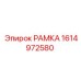 Оригинальная деталь Epiroc артикул 1614972580