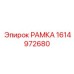 Оригинальная деталь Epiroc артикул 1614972680