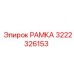 Фото РАМКА для буровых установок Epiroc, артикул 3222326153