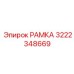Оригинальная РАМКА Epiroc для буровых установок, номер детали 3222348669