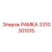 РАМКА Epiroc 3310301015 - надежная деталь для стабилизации буровых машин