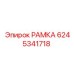 Оригинальная рама 6245341718 от производителя Epiroc