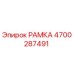 Оригинальная рамка 4700287491 Epiroc для буровых установок