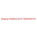 Запасная часть РАМКА GA P 1625430113 для буровых установок Epiroc