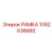 1092038682 РАМКА Эпирок