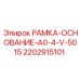 Фото монтажной рамки для бурового оборудования производитель Epiroc