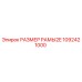 1092421000 РАЗМЕР РАМЫ2E Epiroc