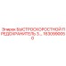 1630990050 БЫСТРОСКОРОСТНОЙ ПРЕДОХРАНИТЕЛЬ 3.0 Эпирок