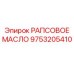 9753205410 РАПСОВОЕ МАСЛО Epiroc