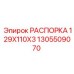 1305509070 РАСПОРКА 129X110X3 Epiroc