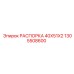 1305508600 РАСПОРКА 40X51X2 Epiroc