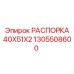 1305508600 РАСПОРКА 40X51X2 Epiroc