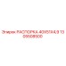 1305508500 РАСПОРКА 40X51X4,9 Epiroc