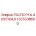 1305508500 РАСПОРКА 40X51X4,9 Epiroc