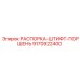 9170922400 РАСПОРКА-ШТИФТ-ПОРШЕНЬ Epiroc