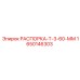 Оригинальная распорка Epiroc 1650146303 Т-3-60 мм