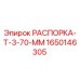 Оригинальная распорка Epiroc 1650146305 Т-3-70 мм для буровых установок