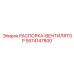 5574147800 РАСПОРКА-ВЕНТИЛЯТОР Epiroc
