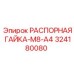 Оригинальная распорная гайка Epiroc 324180080